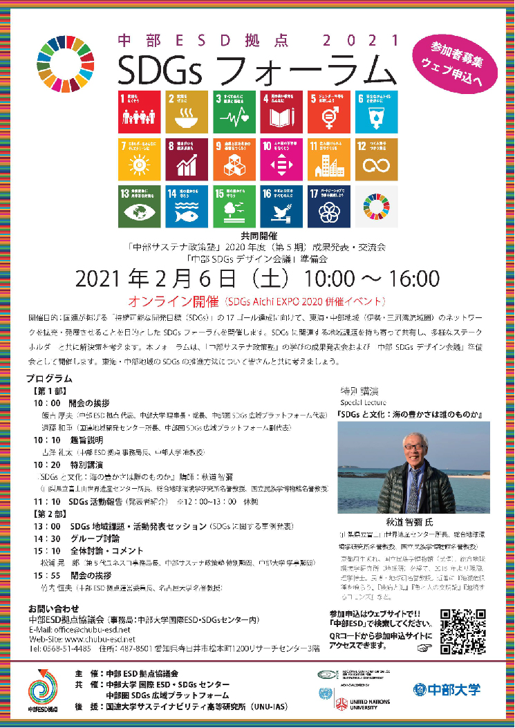 SDGsforum2021