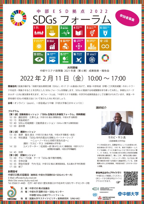 SDGs_forum_2022